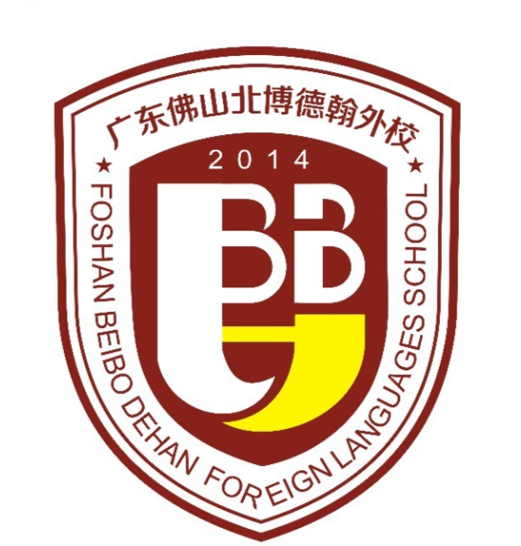 北博德翰外校国际部