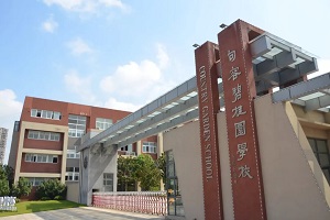 国际学校招生