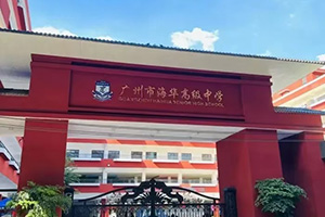 国际学校招生
