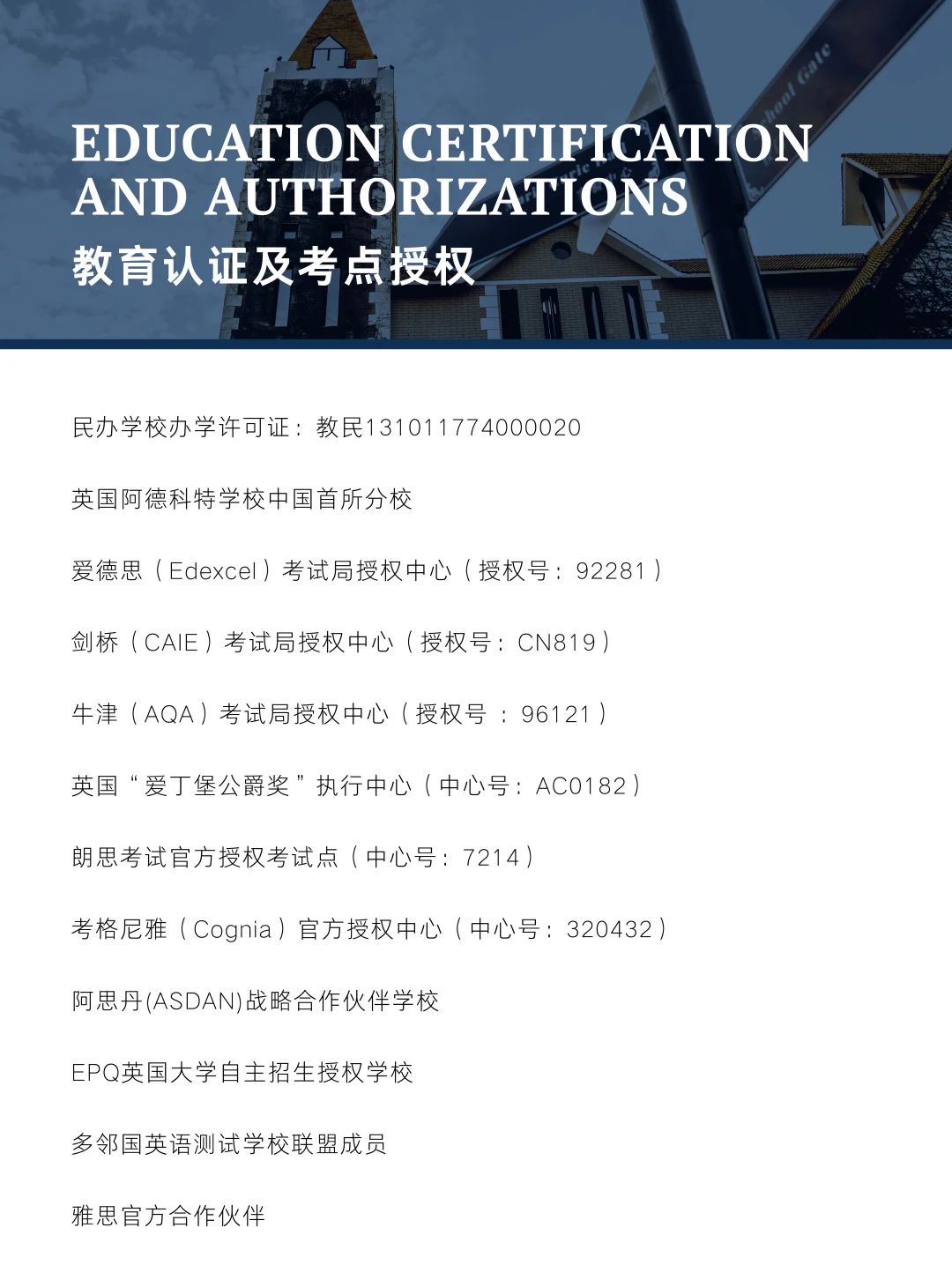 上海阿德科特学校资质认证