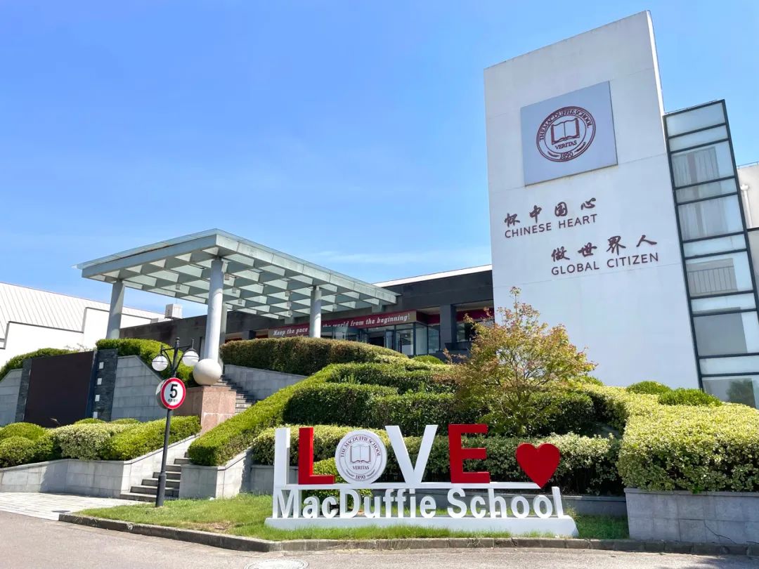 上海美达菲学校