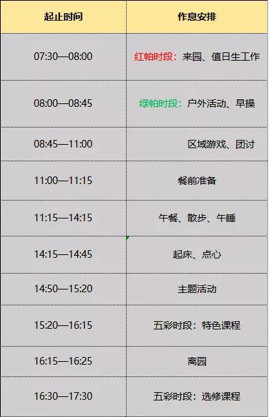 CASA班一日作息流程表.jpg