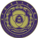青岛大元学校